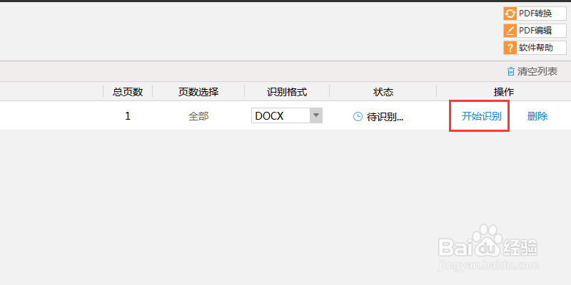 如何把图片转换成word文档