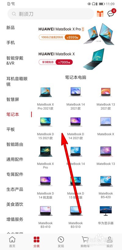 华为2021新款笔记本类型如何查看