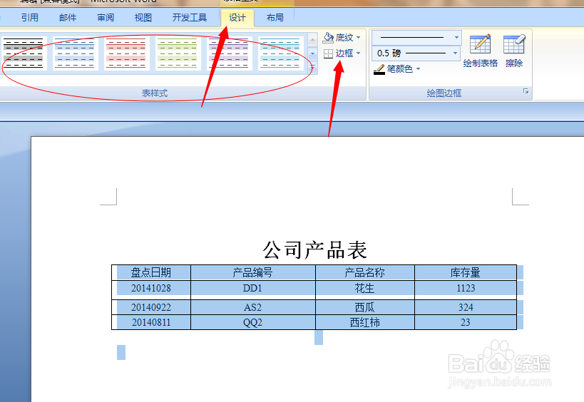 Word文档怎么美化才更专业：[3]设置表格