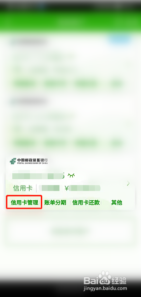 中国邮政储蓄银行信用卡怎么申请额度调整