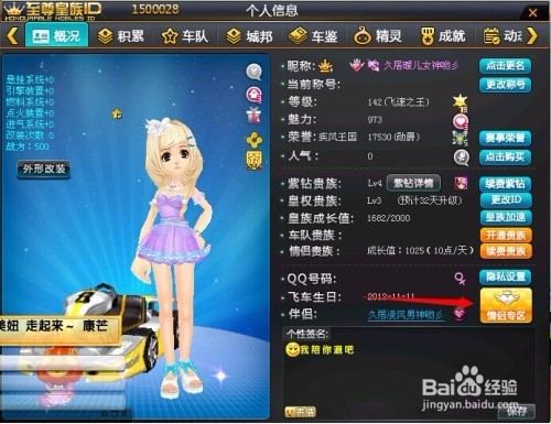qq飞车怎么解除情侣关系