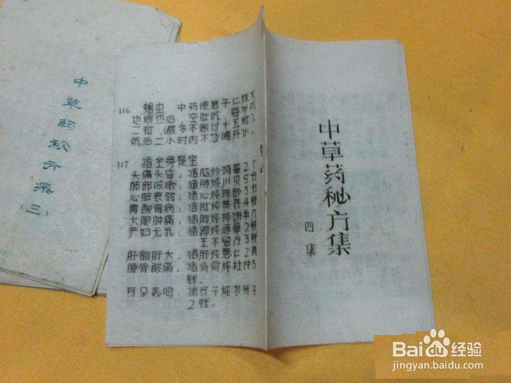 中药药方如何卖出