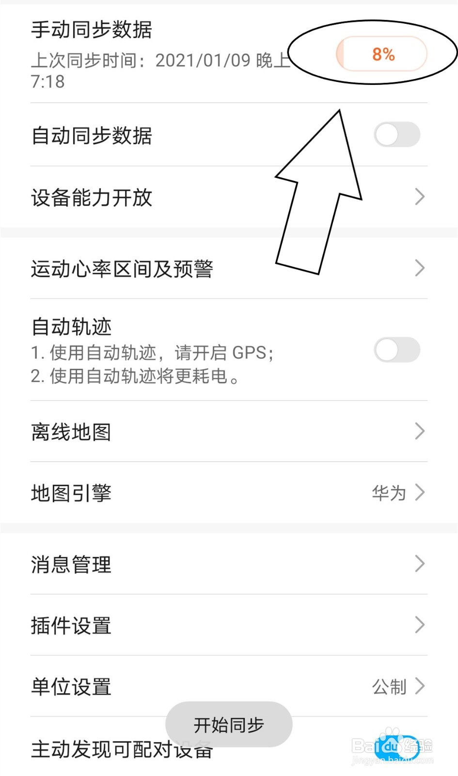 华为运动健康怎么手动同步数据