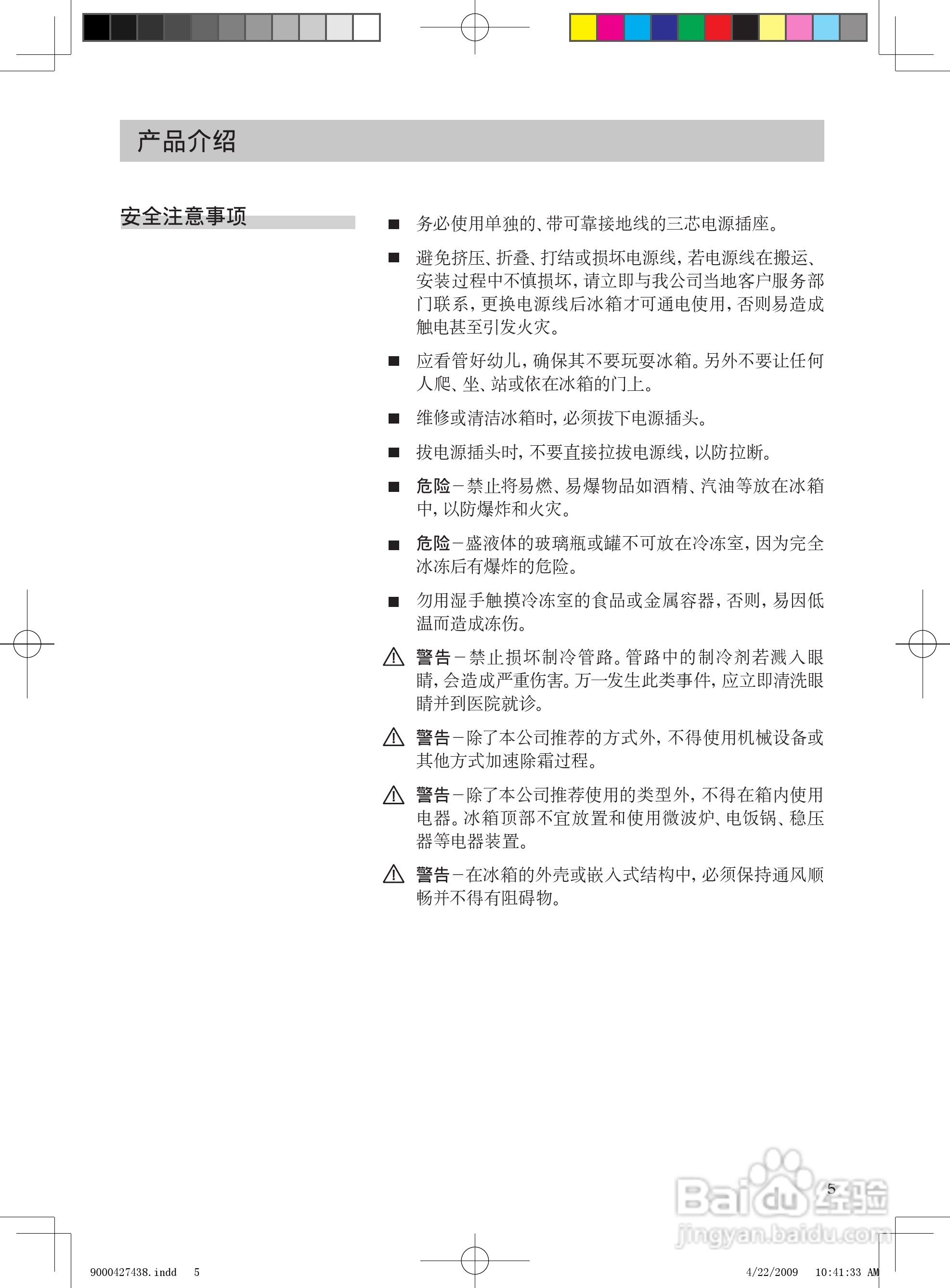 西门子KK25F69TI电冰箱使用说明书:[1]