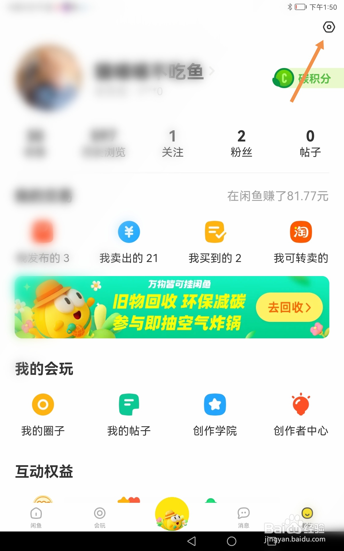 闲鱼如何打开震动功能