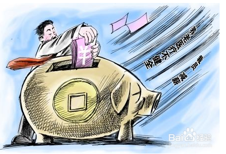 怎样存钱可以把钱存住？