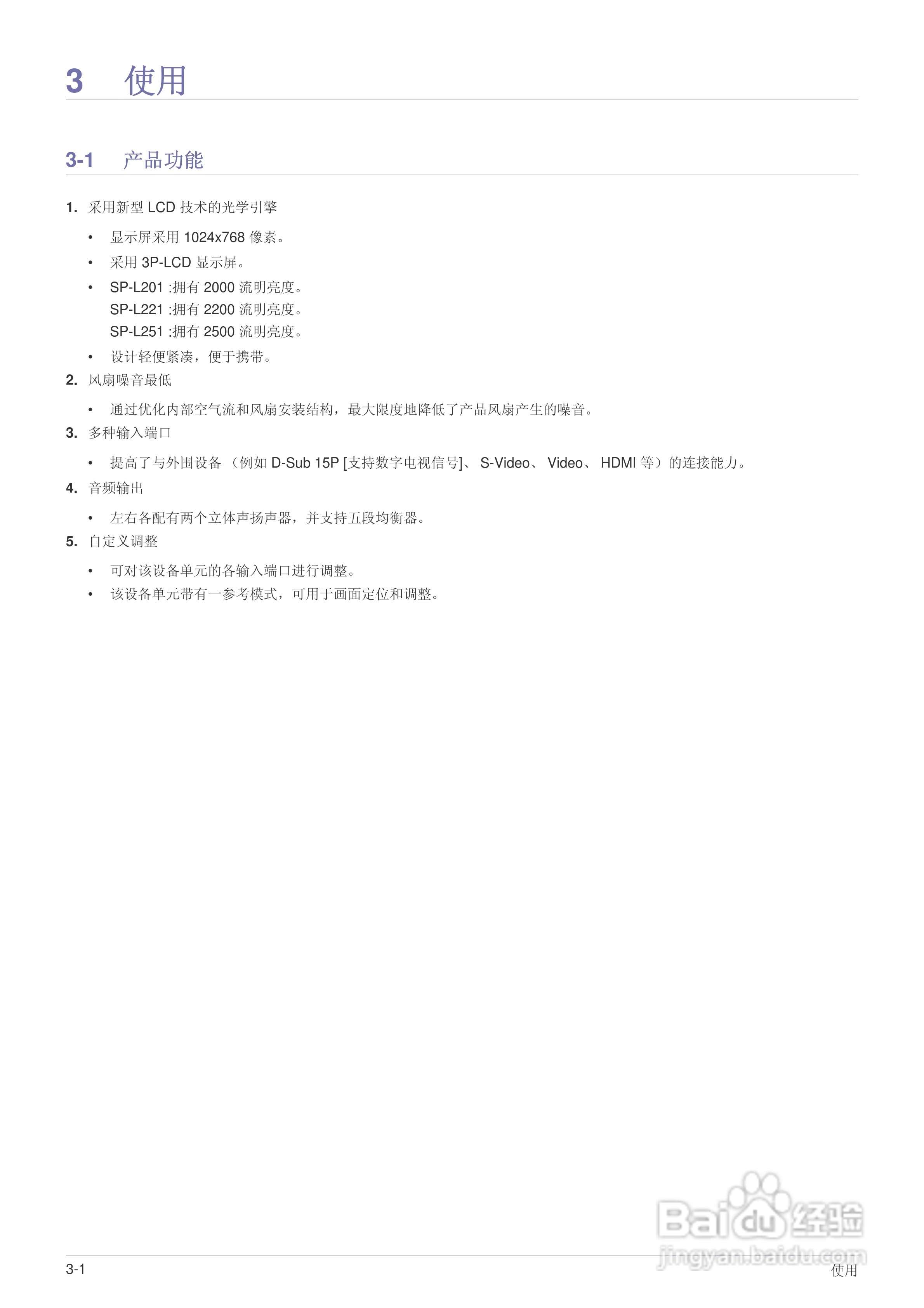 三星SP-L221投影仪使用说明书:[4]