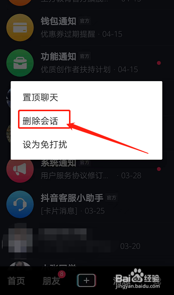 怎么清空抖音与好友的互动消息