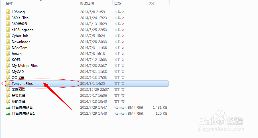 怎样从电脑本地查看QQ接收的文件