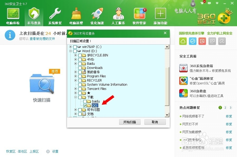 下载管理：[2]QQ缓存