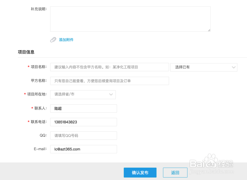 安装通采购商如何发布采购询价