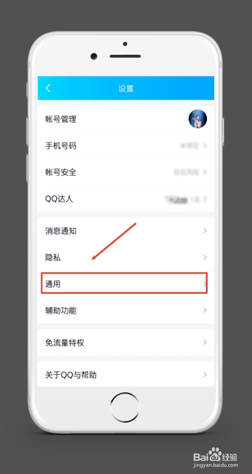 手机QQ如何同步聊天记录到新设备上？