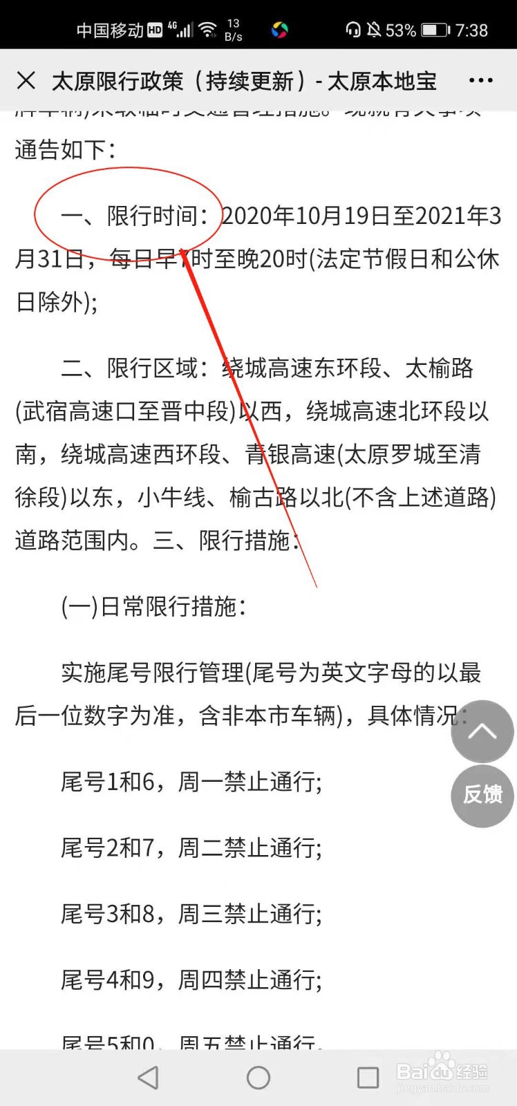 太原限行的具体时间