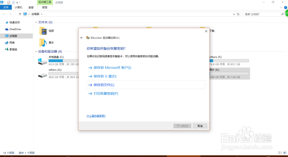 如何使用Windows BitLocker锁定硬盘，保护隐私