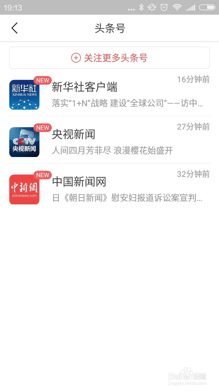 今日头条怎么添加关注
