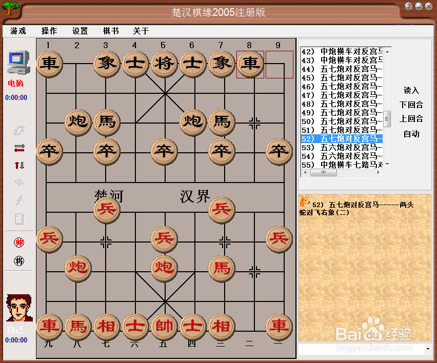 中国象棋布局:五七炮对反宫马(九)