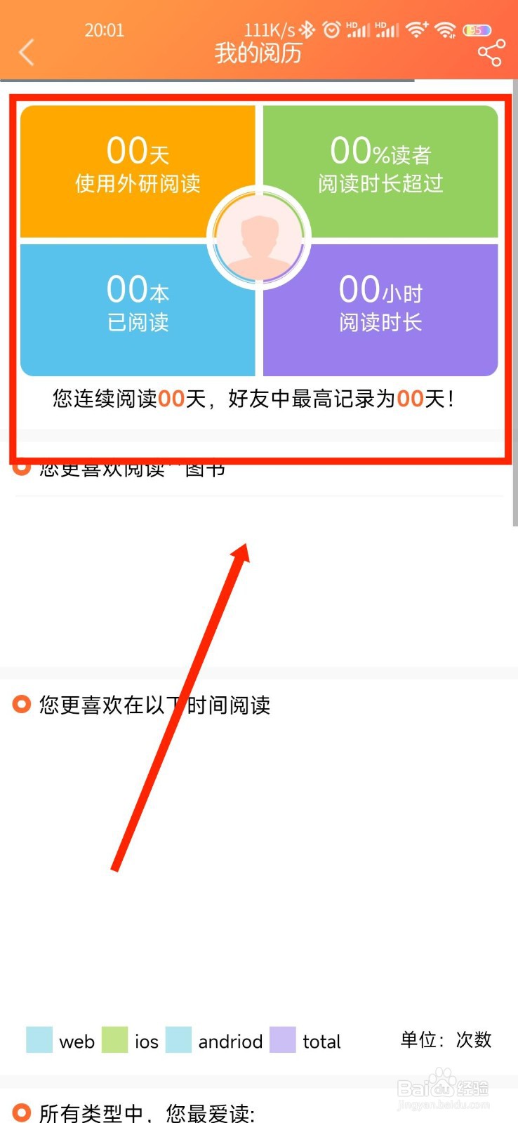 外研阅读APP怎么查看个人阅历记录