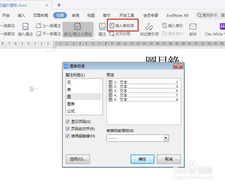如何在研究生论文（博士、硕士）里加入图目录