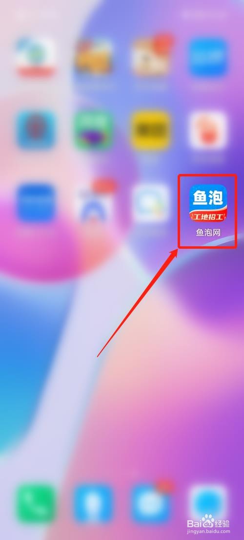 鱼泡网怎么实名认证