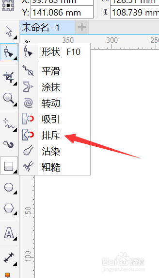CDR怎样使用排斥工具