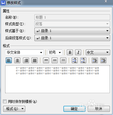 wps如何自动生成目录