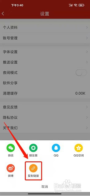 我的新红山app如何复制软件分享链接