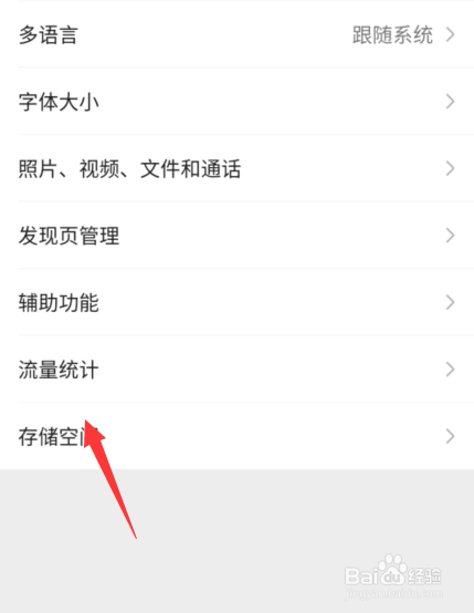 微信文件储存位置怎么设置