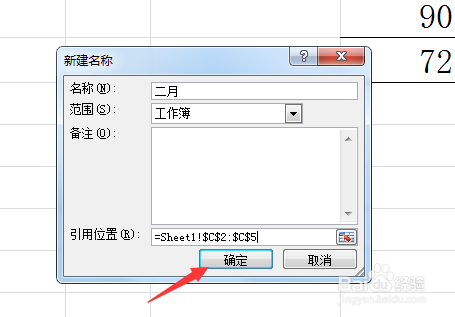 Excel中定义名称的方法