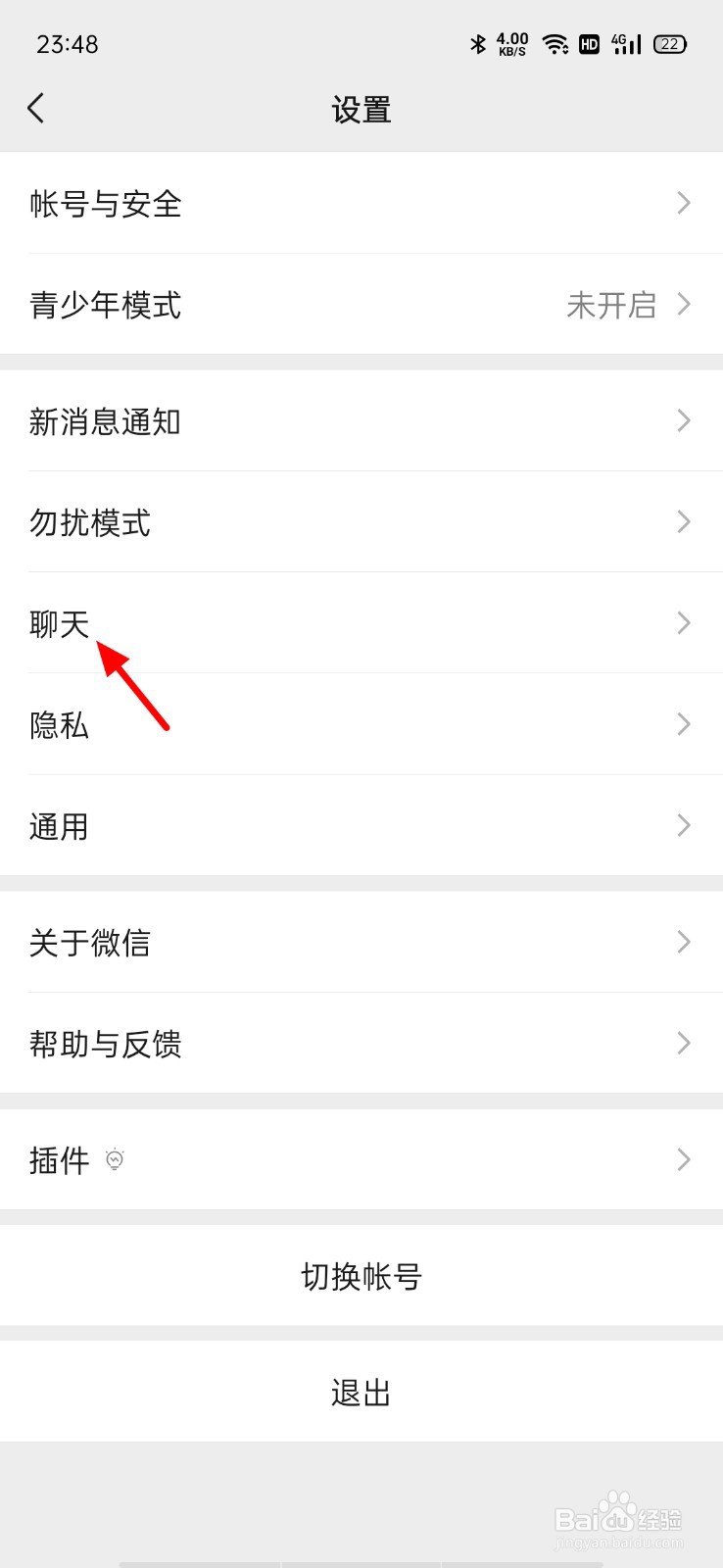 微信怎么取消听筒模式
