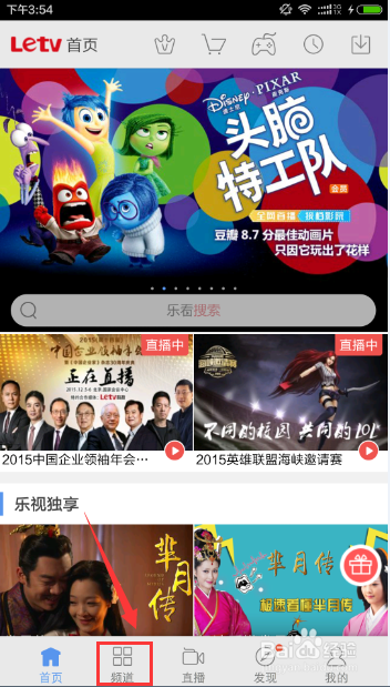 乐视TV手机客户端怎么关闭弹幕和全景视频