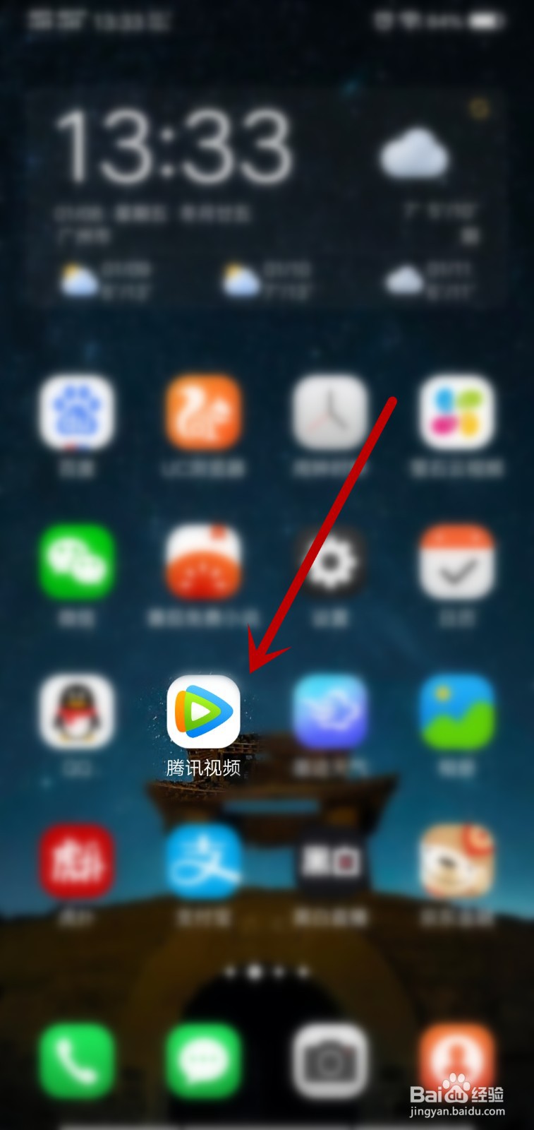 怎么查看腾讯视频消息