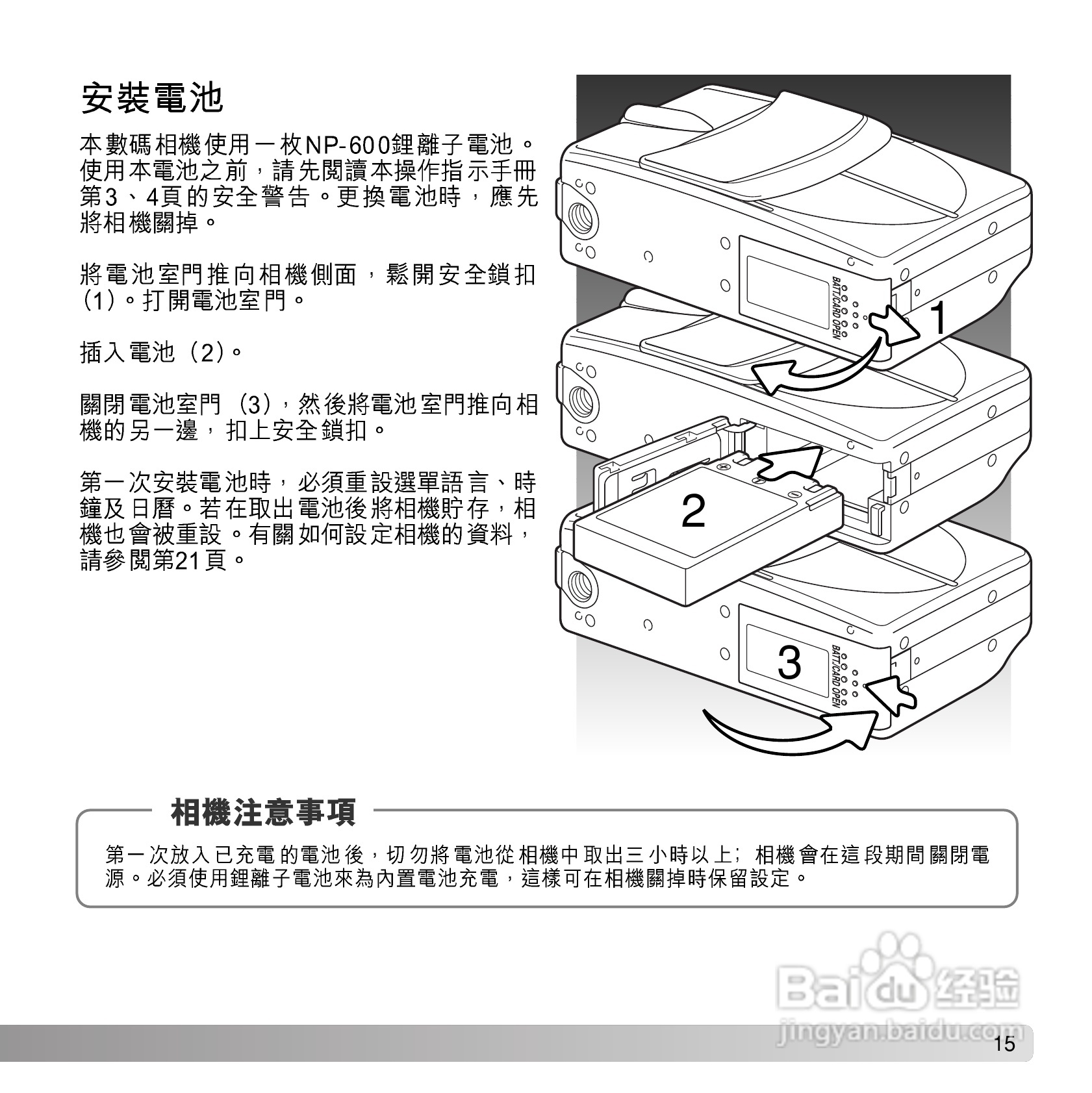 柯尼卡美能达 DiMAGE G600数码相机中文说明书:[2]
