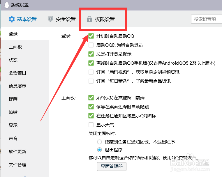 QQ远程桌面如何设置自动接受连接请求