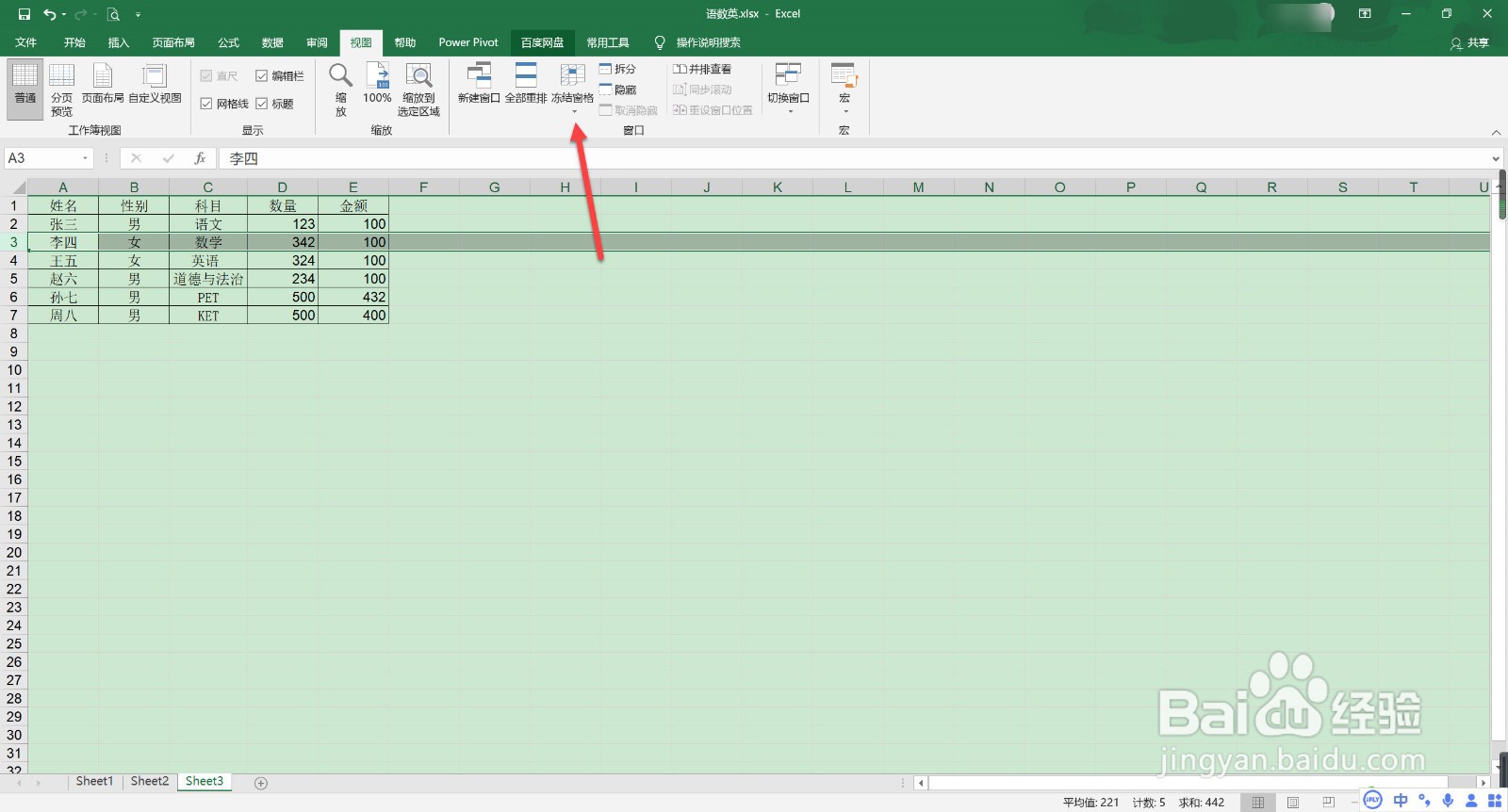 excel冻结特定行列