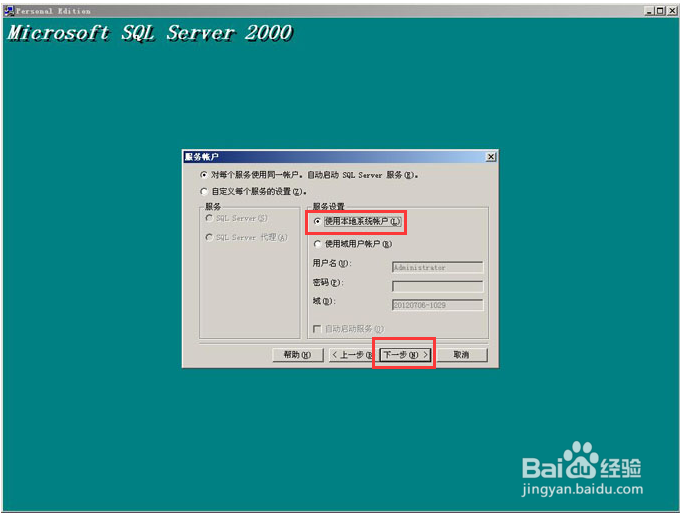喷绘记账软件SQL server 2000数据库怎么安装
