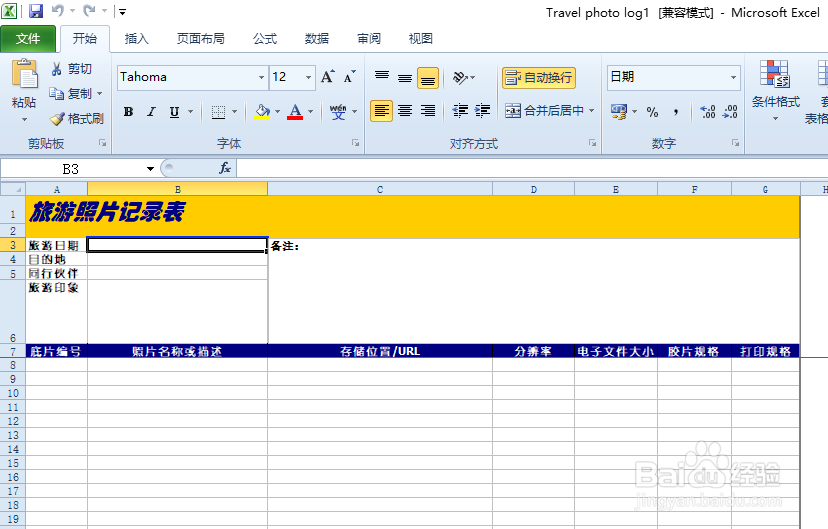 excel2010如何制作旅游照片记录表