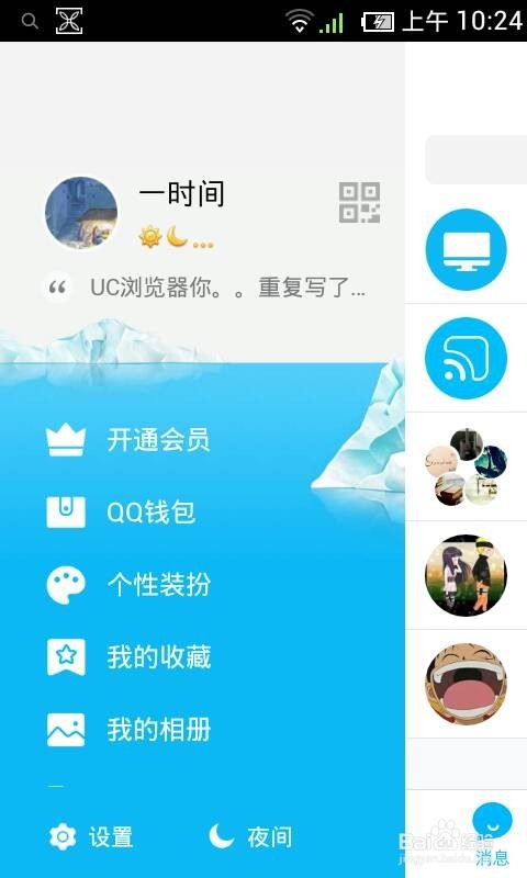如何轻松使用QQ收藏功能