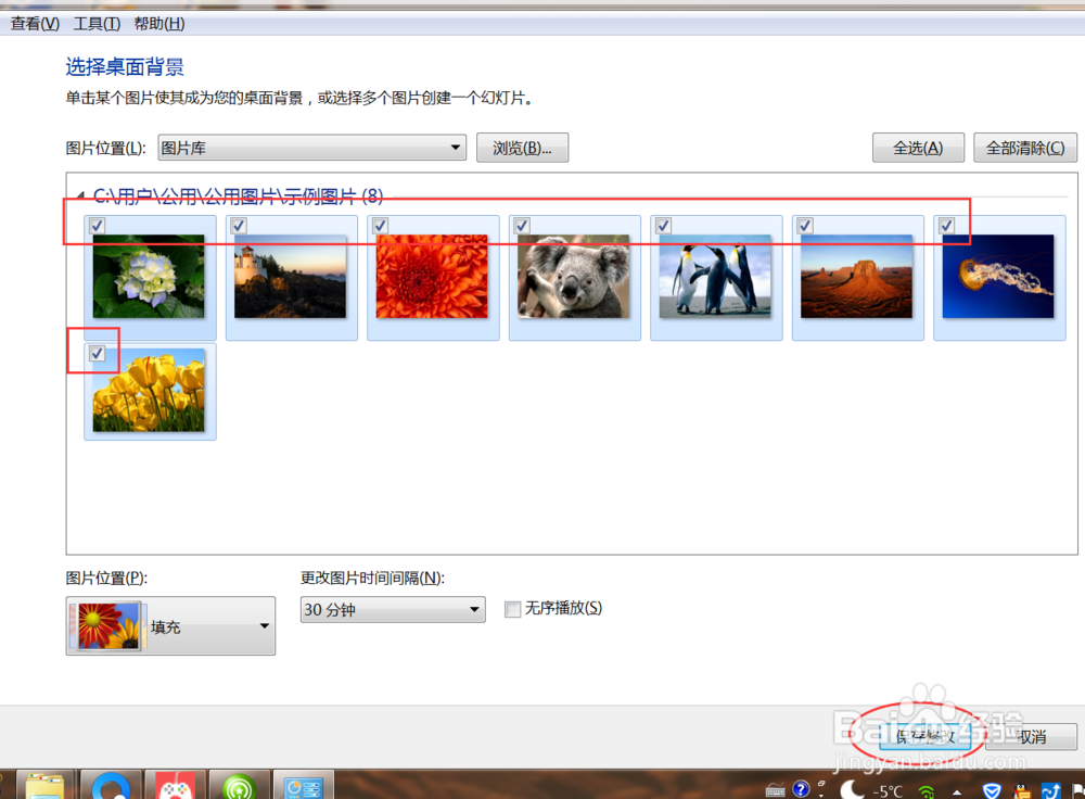 Windows7如何更换壁纸