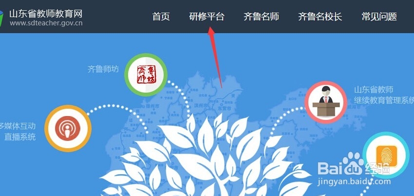 山东省教师远程研修怎么做