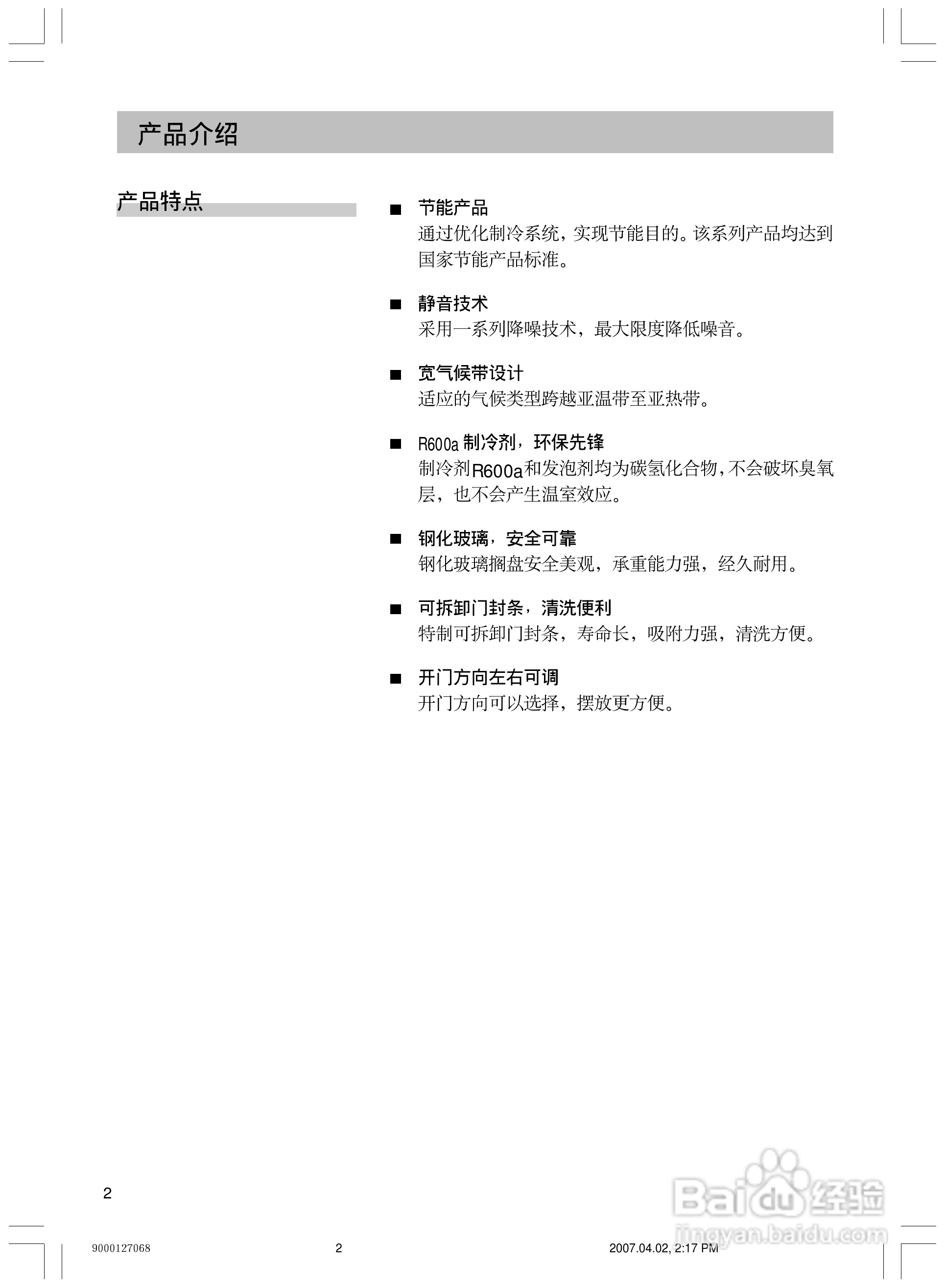 Siemens西门子KK23V32TI冰箱说明书:[1]