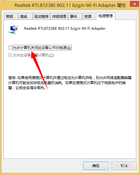 win10系统怎么设置待机不断网