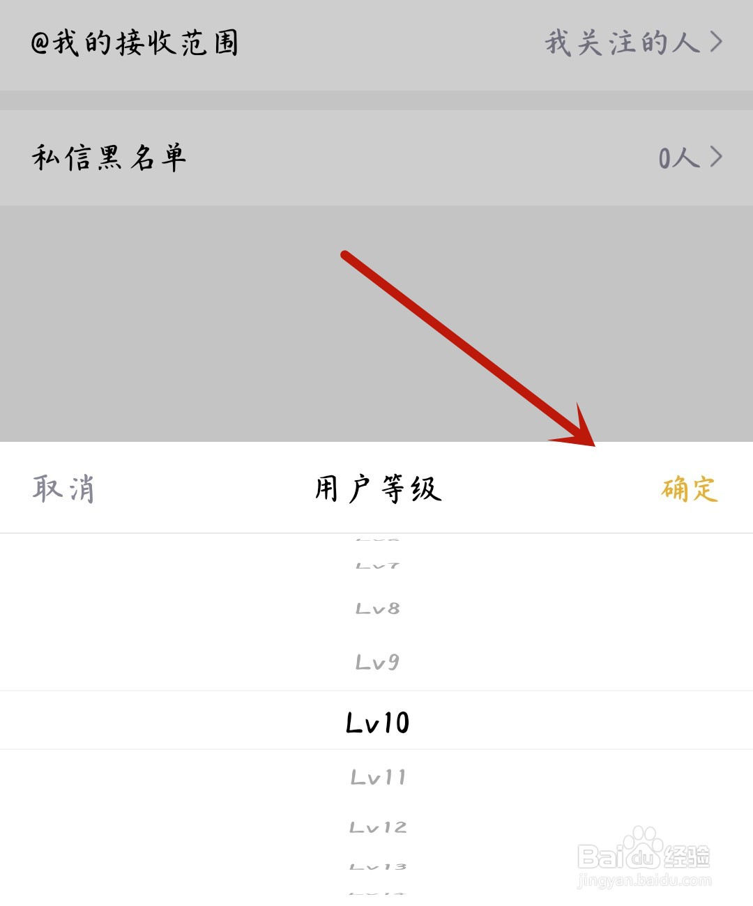 企鹅电竞怎么设置用户等级