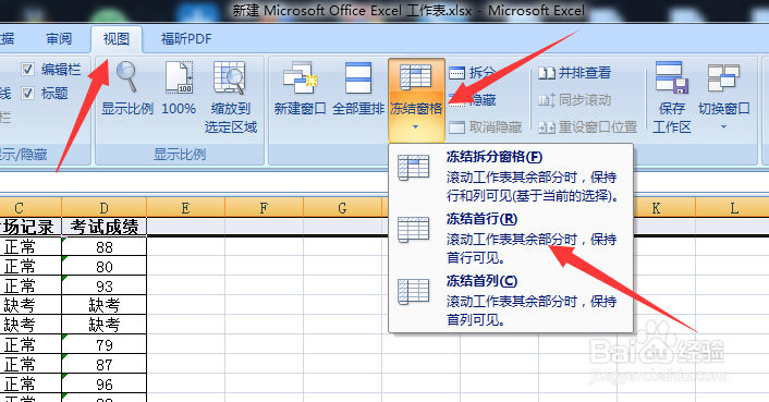 excel中怎么冻结首行单元格