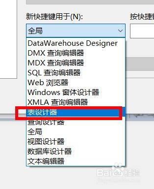 SQL Server新快捷键如何配置为表设计器
