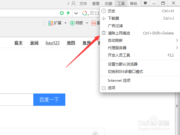 如何删除360浏览器历史记录