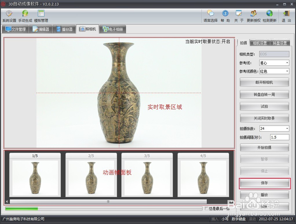 360°简单的动画制作