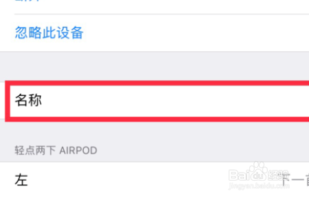 airpods如何修改名字?