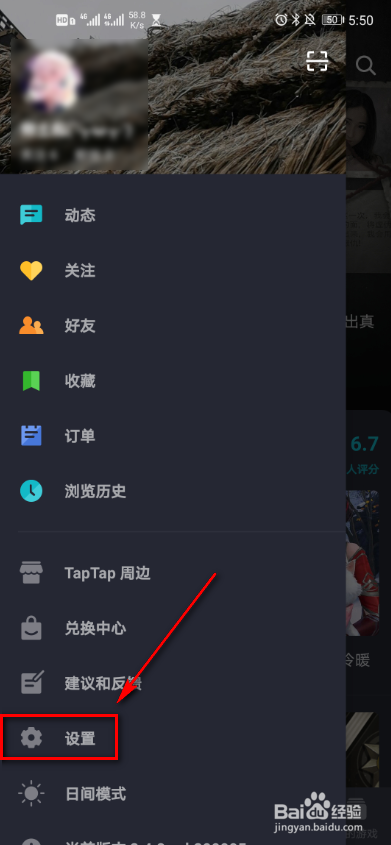 taptap如何查看黑名单