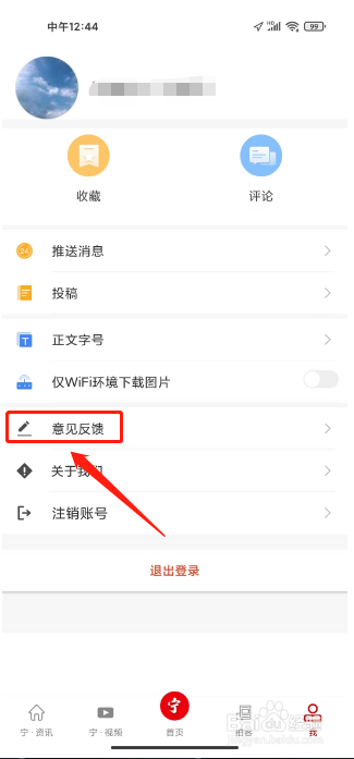 新宁德如何进行提交意见反馈