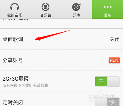 手机QQ音乐桌面歌词怎么弄